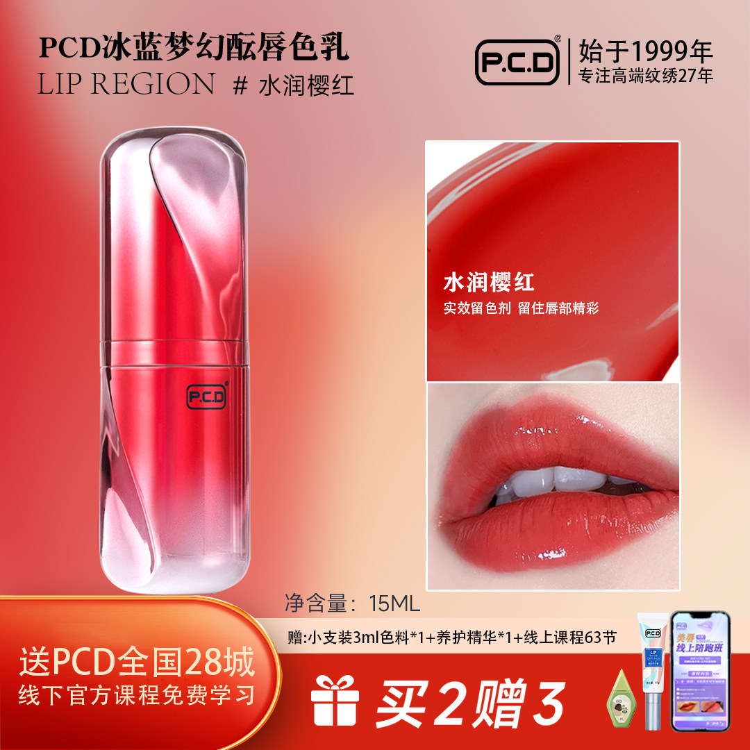 PCD排针刷唇专用色乳复古红纹嘴唇纹唇漂唇纹绣师高端色料纯植物
