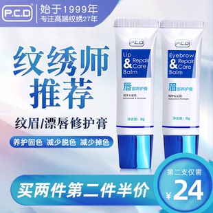 PCD纹绣修护膏纹唇修护复剂纹眉固色膏正品漂唇专用修护膏养护膏