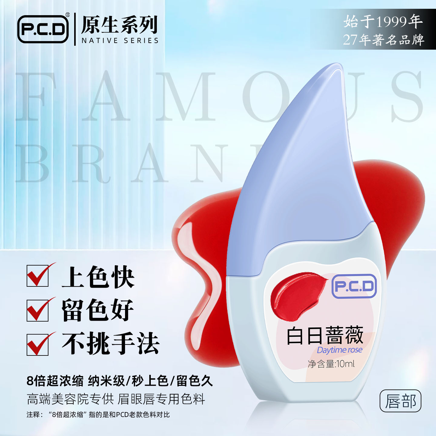 PCD纹唇色料丨不挑手法丨留色好