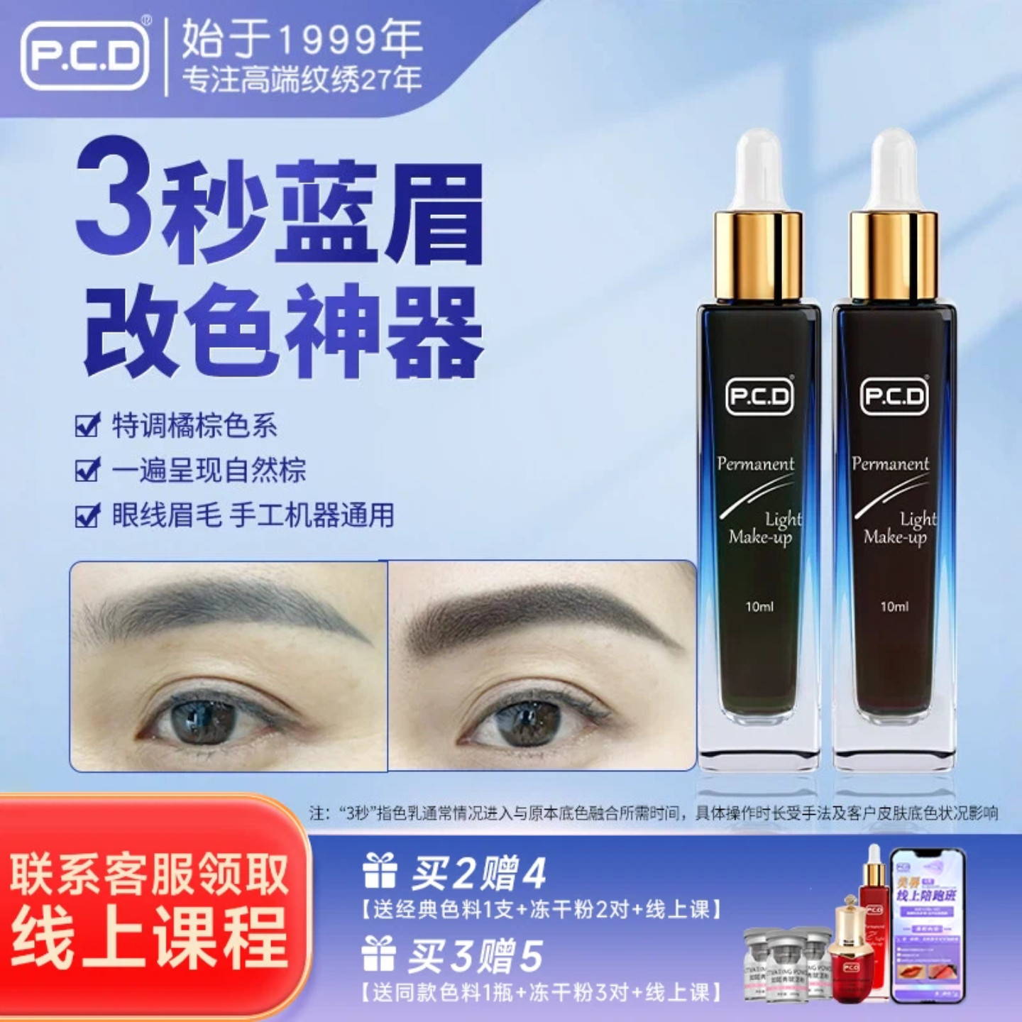 PCD改蓝眉色料土黄色纹绣色乳半永久纹眉机器手工雾眉线条绿咖色