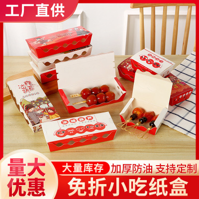 迷你小串网红冰糖葫芦包装盒