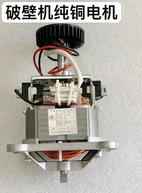 纯铜破壁机电机610W适用于九阳破壁机Y15/Y92/Y99/Y23/Y910/Y32