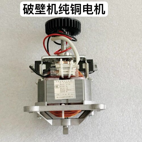 纯铜破壁机电机610W适用于九阳破壁机Y15/Y92/Y99/Y23/Y910/Y32