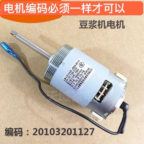 九阳豆浆机原厂原装直流电机马达JBSA-83110编码20103201127配件
