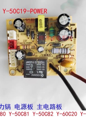 九阳电压力锅配件Y-50C80/C81/60C20/C23 电源板 Y-50C19-POWER