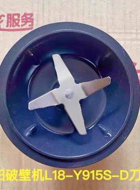 九阳破壁机料理机L18-Y915S-D刀座搅拌组件发热盘原装厂全新配件