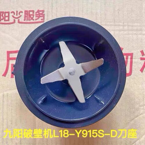 九阳破壁机料理机L18-Y915S-D刀座搅拌组件发热盘原装厂全新配件