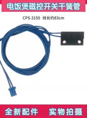 适用九阳电饭煲电压力锅上盖门锁门控开关干簧管CPS-3150常开磁控