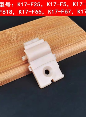 适用于九阳开水煲K17-F25 F5 F6 F618 F65 F67 F68转动支架上盖