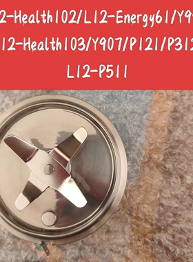 九阳破壁机Health102/103/Y99A//Y907/P121/P312/P511刀盘 1044