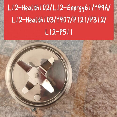 九阳破壁机Health102/103/Y99A//Y907/P121/P312/P511刀盘 1044