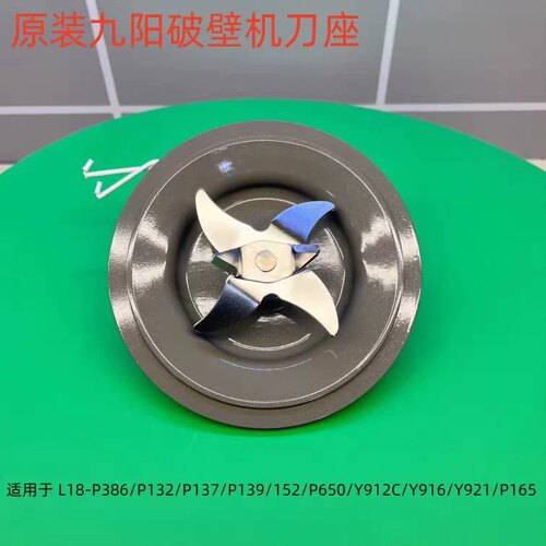 九阳破壁料理机L18-P386/Y928S-E/Y91A-B刀座搅拌组件发热盘配件