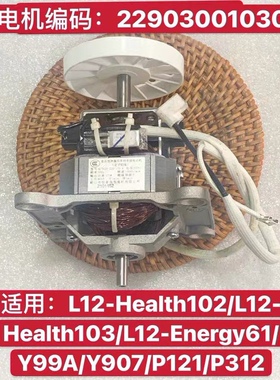九阳破壁机料理机原厂马达电机配件编码HC7620-220-175-4