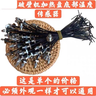 适用九阳破壁机Y15Y16Y99Y92Y917Y23Y12H加热盘底部温度传感器