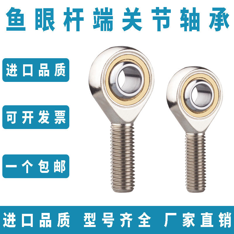 si5鱼眼接头杆端关节轴承sa6正牙连接杆向心万向球头自润滑外螺纹