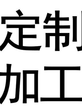 酿酒设备定制 定金 尾款 专用连接 酿酒之家