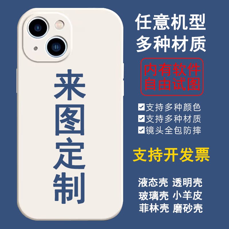 任意机型手机壳定制图案