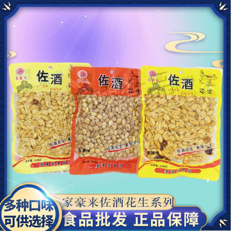 傻明佐酒花生米五香花生米下酒菜伴侣休闲坚果零食批发168g袋装