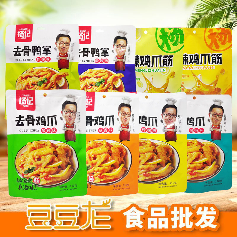 杨记佬味真凤爪鸭掌脱骨