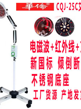 华伦红外线电磁波三合一艾炙款