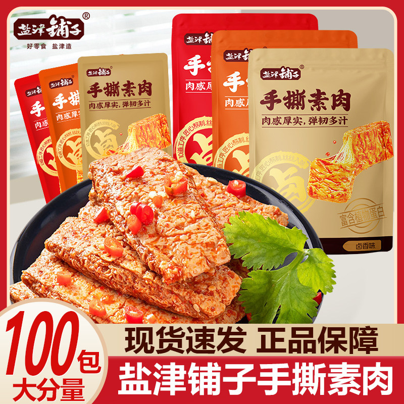 盐津铺子手撕素肉排素牛排香辣味豆干解馋小零食小吃网红休闲食品