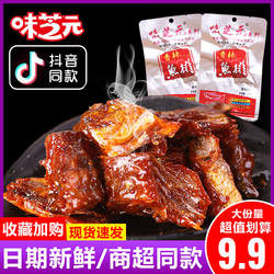 味芝元香辣鱼排鱼尾鱼块味之源超辣即食爆辣鱼肉湖南特产小吃零食