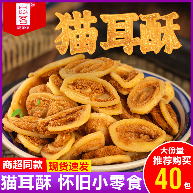 鼠客猫耳酥猫耳朵网红休闲怀旧零食膨化食品饼干薯片独立小包装,零食/坚果/特产,膨化食品,淘宝优惠券,粉丝福利购,淘宝优惠卷
