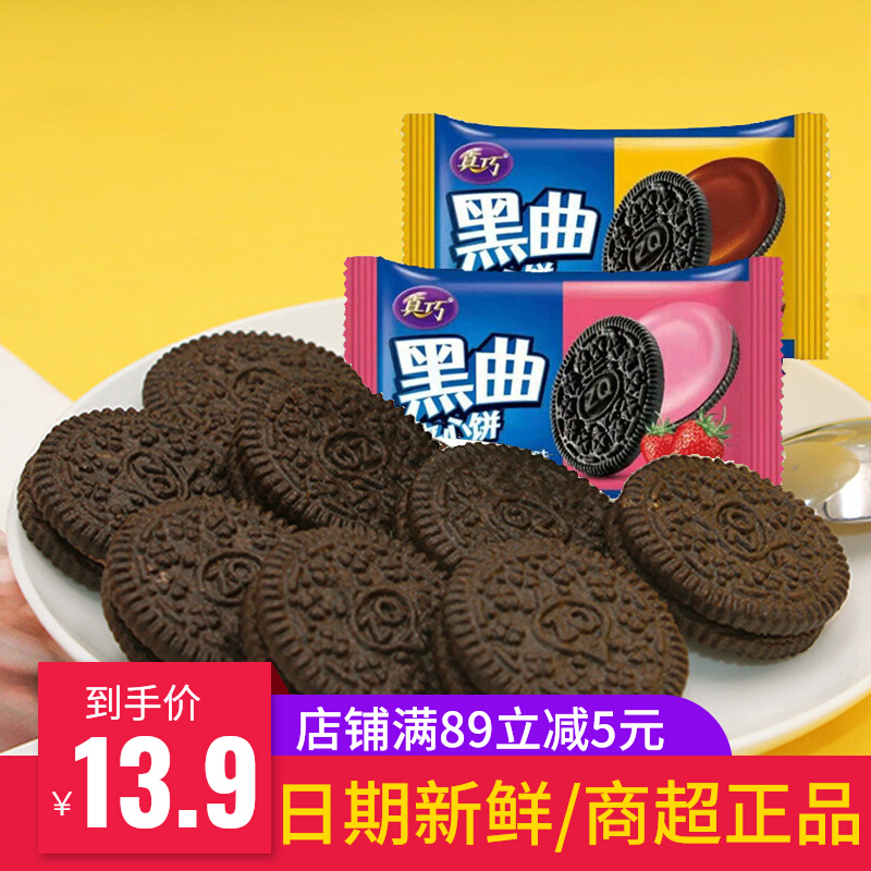 真巧巧克力味夹心曲奇小包装黑曲夹心饼干早餐零食年货散装小吃