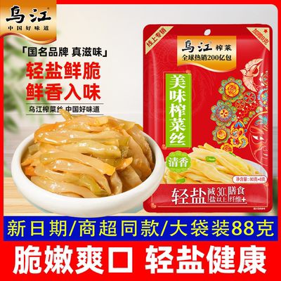 乌江大袋装榨菜丝榨菜芯下饭菜