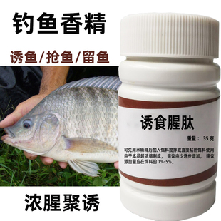 诱食腥肽素鱼饵腥臭味剂香精小药添加剂钓鱼饵料太臭啦