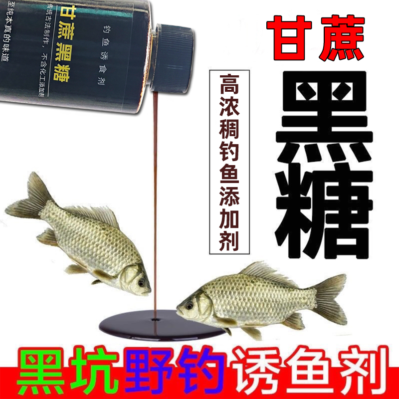 甘蔗黑糖膏钓鱼小药添加剂