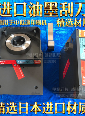 ZLD牌油墨刮刀印刷刮刀凹版中低速印刷机刮墨刀片日本进口sk4