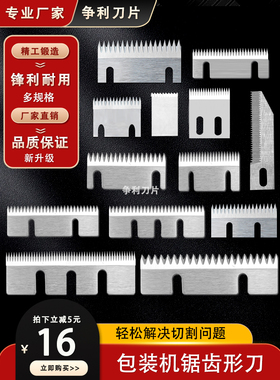 自动封箱机刀片易撕口锯齿刀片封箱刀包装机齿形切刀封口机配件刀