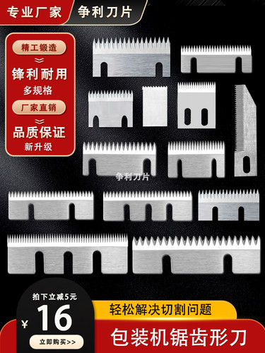 自动封箱机配件齿形刀片