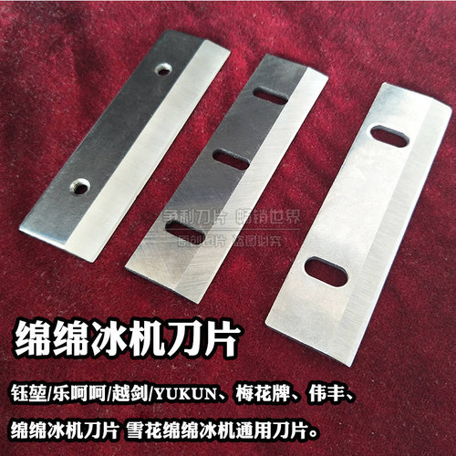 刀片锋利耐用刨冰机绵绵机