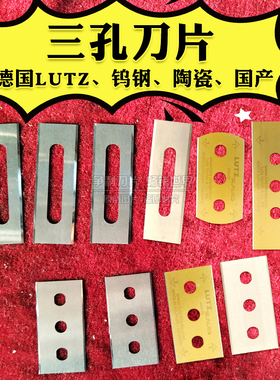 德国鲁茨lutz三孔刀片分切铝箔胶带薄膜分切分条机钨钢三孔刀片