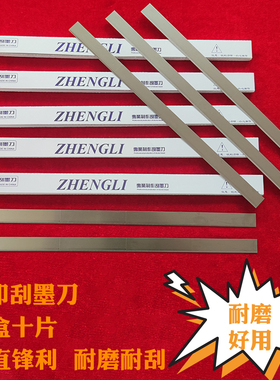 进口移印刀片刮刀片移印机刮墨刀印刷机油墨刮刀油墨移印机刮刀