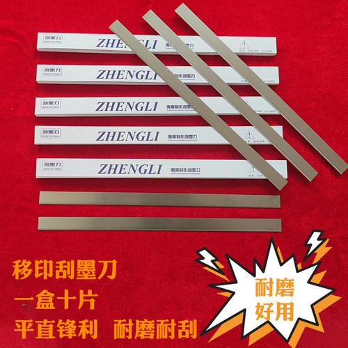 进口移印刀片刮刀片移印机刮刀