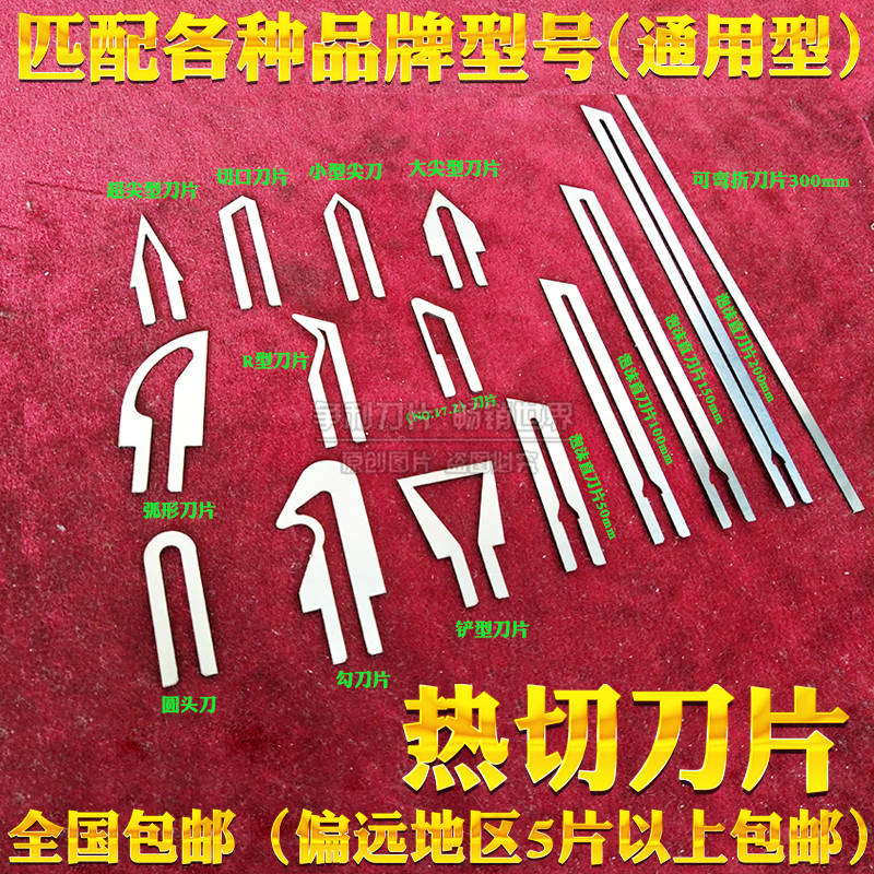 缆绳墙布泡沫热切刀片塑料
