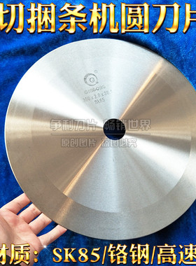 切布大圆刀片切捆条布圆刀切食品纸管胶带分条分切机圆切刀片定制