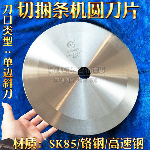 切纸管胶带布大圆刀切捆条机刀片