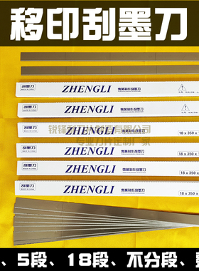 进口移印刀片双面刮墨刀移印机刀片油墨刮刀片移印机配件刮墨刀片