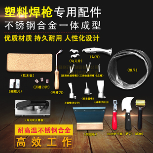 pvc地板焊接枪焊嘴配件塑料焊枪头嘴pp焊枪Y型三角焊嘴开槽器铲刀