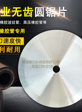 橡胶无齿切割片圆刀片
