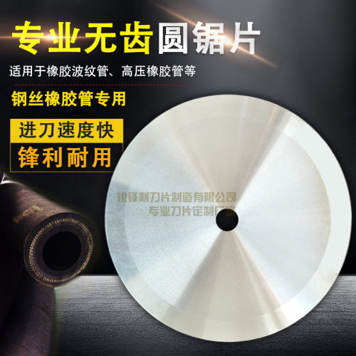橡胶无齿切割片圆刀片
