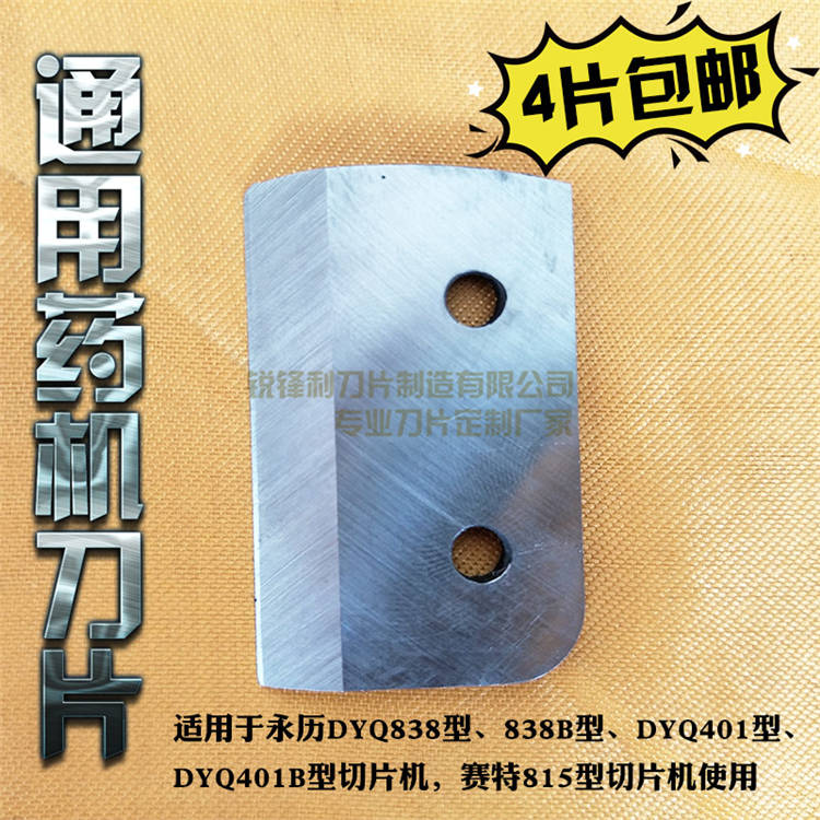 通用DYQ838/401中药材电动切片机刀片西洋参三七鹿茸玛卡切片自动