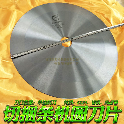 卷布机捆条高速钢圆刀片