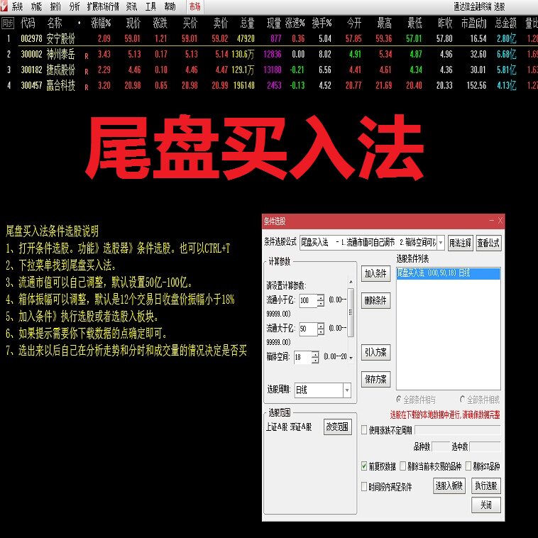 尾盘买入战法绝技买股股票炒股实刻录盘个性化服务