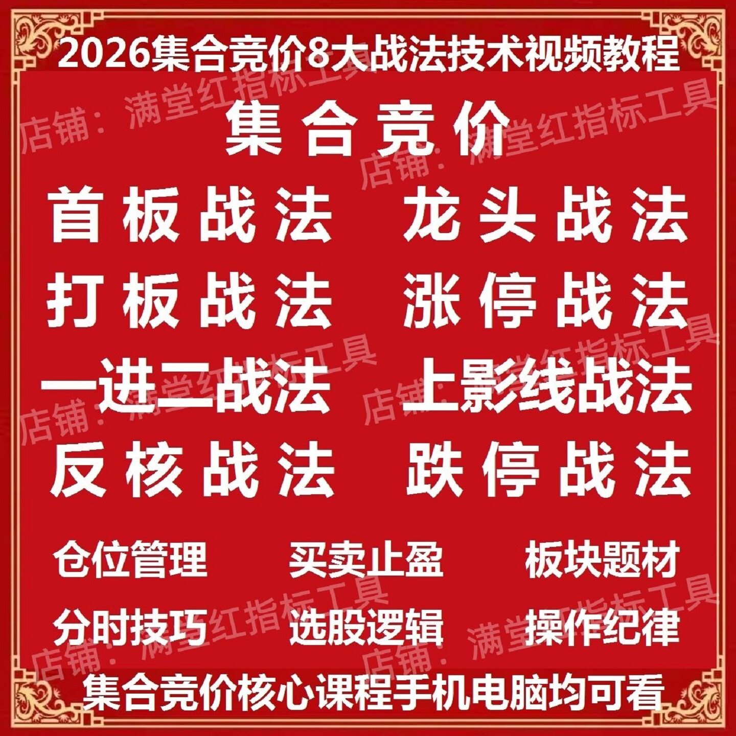 2026大集合竞价8大战法首板龙头一进二打板涨停核心课程学习视频