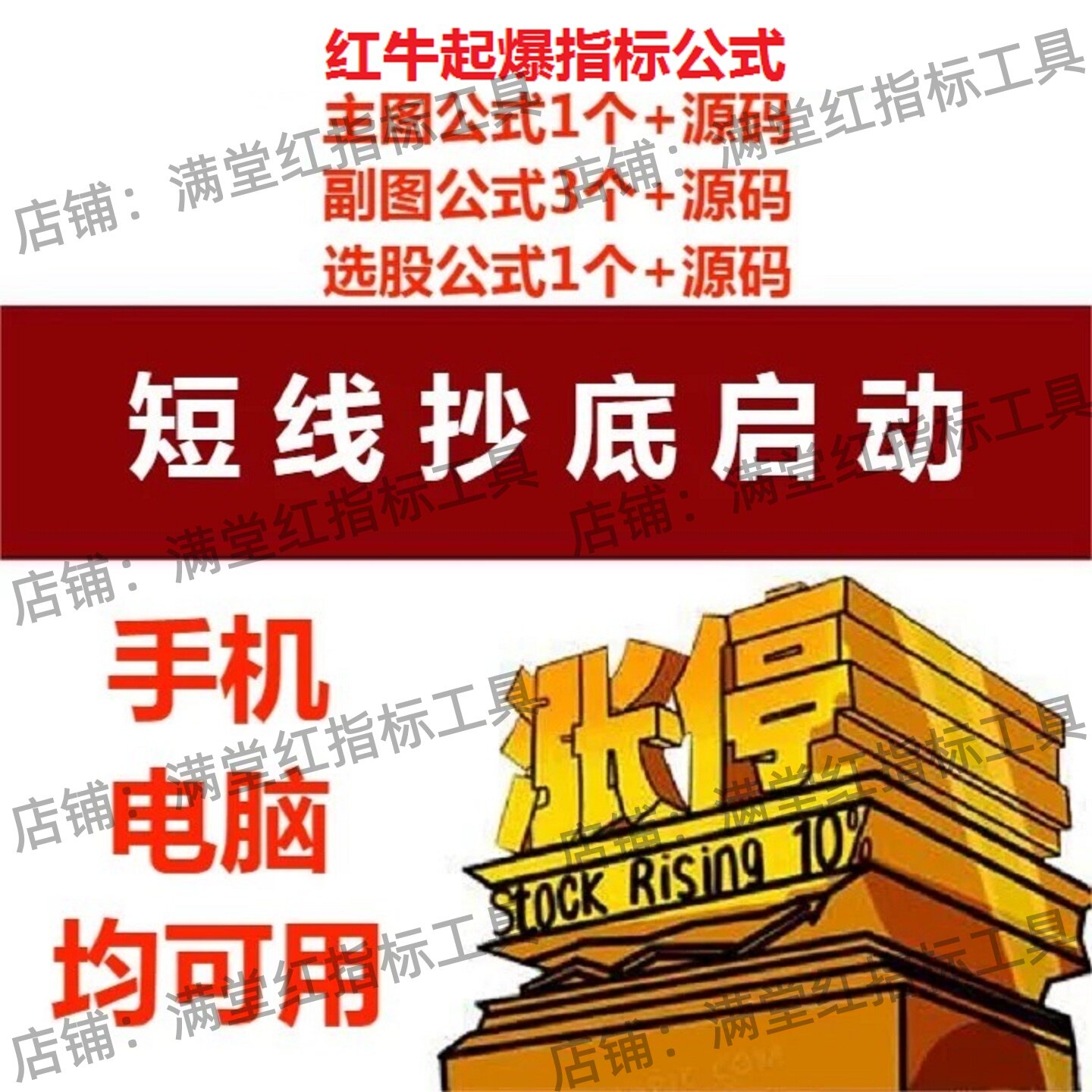 炒股短线抄底红牛起爆指标公式主副图选股源码手机电脑均可用
